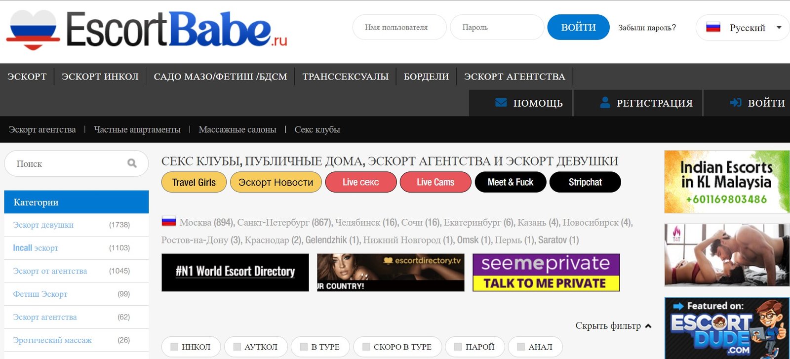 Эскорт Россия