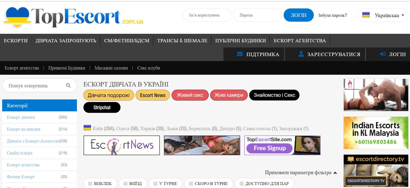 Ескорт Україна